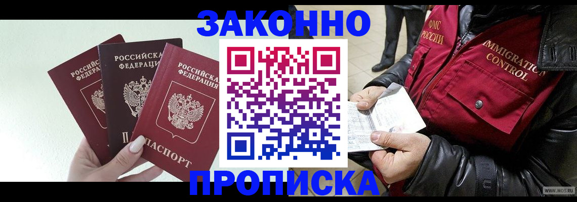 временная регистрация для всех в Армавире