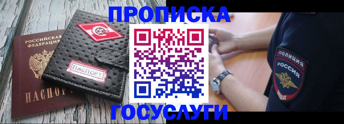 прописка гарантия в Армавире