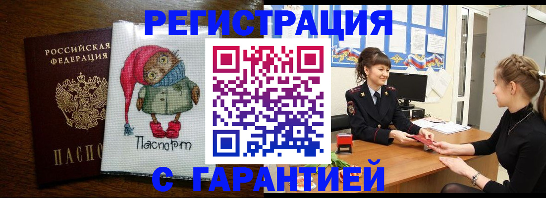 прописка регистрация в Армавире