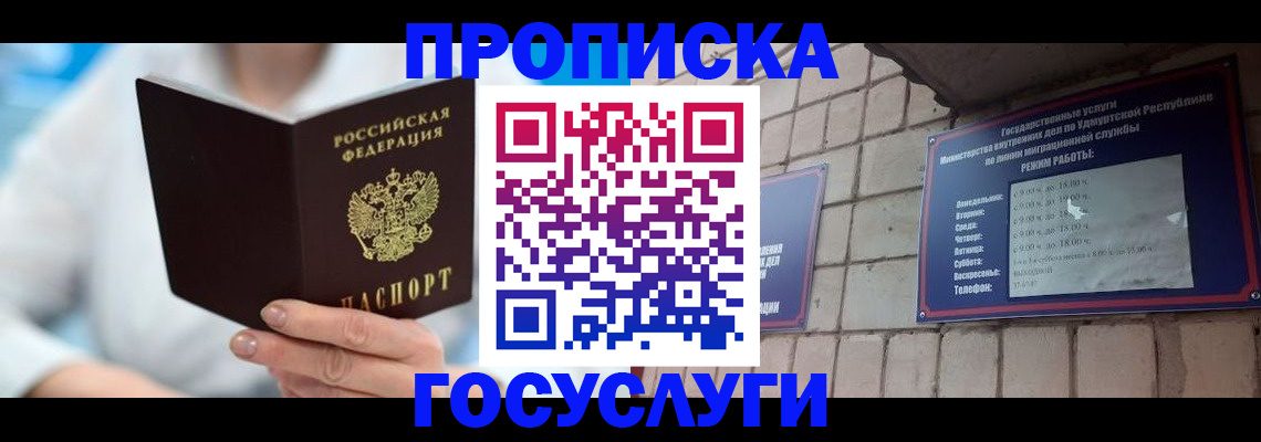 прописка ребенка в Армавире